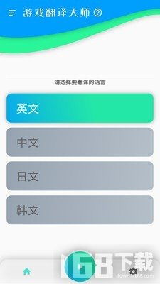 游戲翻譯大師免費(fèi)下載 游戲翻譯大師專業(yè)版下載v1.0 it168下載站